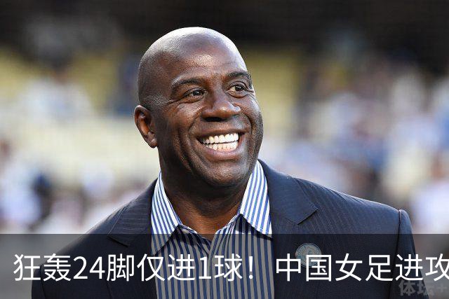 狂轰24脚仅进1球！中国女足进攻效率堪忧无缘亚运连胜